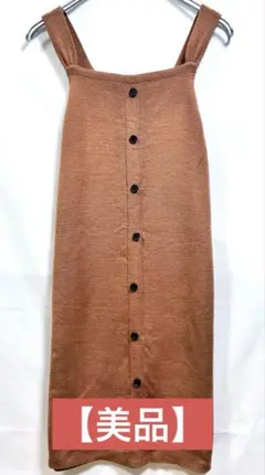 【美品】 キャミワンピ ジャンパースカート リブニット ワンピース ニットベスト