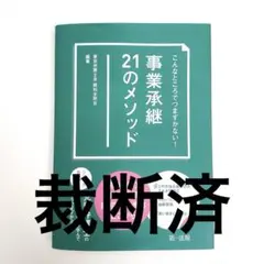 2026年最新】裁断済 書籍の人気アイテム - メルカリ
