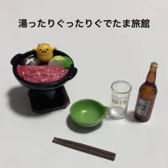 2026年最新】ぐでたま 旅館の人気アイテム - メルカリ