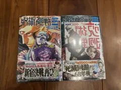 呪術廻戦 全巻セット 0.5巻付き 初版・未開封あり 2026年最新】呪術廻戦0.5巻の人気アイテム - メルカリ