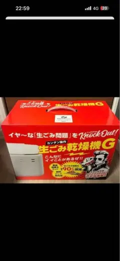 生ごみ乾燥機 Gのサムネイル
