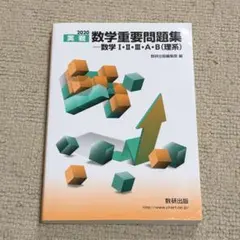 2026年最新】数学実戦講座問題集の人気アイテム - メルカリ