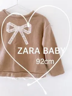 【ZARA BABY 】裏起毛 トレーナー 92cm リボン＆フリル付き