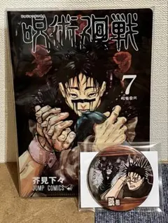 呪術廻戦 脹相 缶バッジ クリアファイル