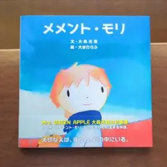 メメント・モリ　大森元貴のサムネイル