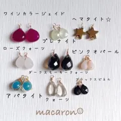 天然石チャーム｜ハンドメイド｜14kgf｜9ペア｜ローズクォーツ　ピンクオパール