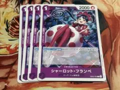 シャーロット・フランペ キャラクターカード 4枚セット