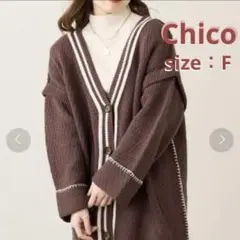 【完売品】Chico カーディガン 2way ライン ブラウン ベスト F