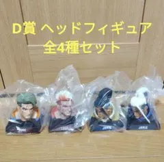一番くじ　ストリートファイター　D賞 ヘッドフィギュア　全4種セット