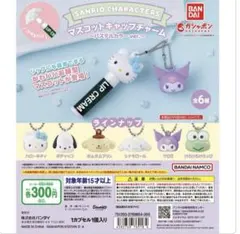 サンリオ マスコットキャップチャーム パステルカラー【シナモロール】