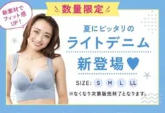 【未開封正規品】アップミースタイリングブラ ライト インディゴ デニム2枚セット 2026年最新】アップミースタイリングブラ m デニムの人気アイテム