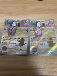 ポケカ　変幻の仮面　ラッキー　AR2枚