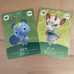 どうぶつの森　あつ森　amiibo第5弾カード　スピカ＆よしの