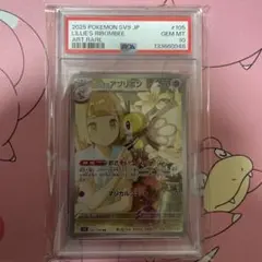 ポケモンカード リーリエのアブリボン　psa10
