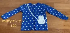 miffy Tシャツ 120