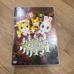 しまじろうのわお!！傑作選Vol.15 知育 入学前 学習 ダンス 世界 歌