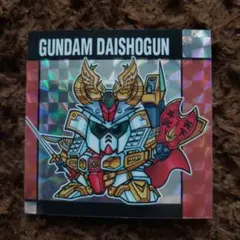 【元祖SDガンダムスナックⅡ】No.45 頑駄無大将軍