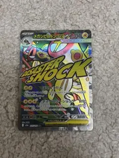 ポケモンカードゲーム　MEGAドリームex メガシビルドンex MA