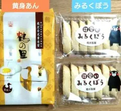 九州銘菓　鶴の里（黄身あん）・可愛い　みるくぼう【計3点】和菓子詰め合わせ⑦