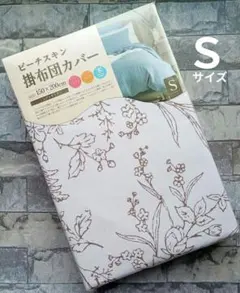 951【新品】掛ふとんカバー シングル／ボタニカル