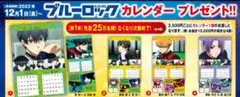 ブルーロック　くら寿司コラボ　カレンダー　コンプリート