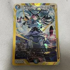 ２枚セット偽りの月インターステラ　シークレット SE 偽りの月 インターステラ(サイン入りシークレットレア仕様