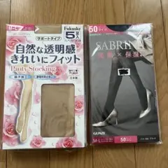ストッキング まとめ売り/Fukuske & GUNZE SABRINA