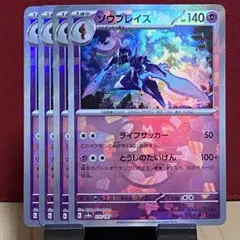 極美品 4枚セットソウブレイズ マスターボールミラー 070/187