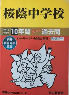2026年最新】桜蔭の人気アイテム - メルカリ
