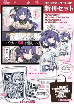 2026年最新】c105 新刊セットの人気アイテム - メルカリ