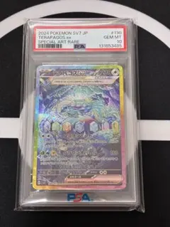 【PSA10】テラパゴスex SAR SV7 ステラミラクル 130/102