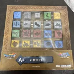 ドラゴンクエストVII 一番くじ A賞 石版セット