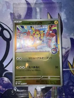 ⭐︎未開封⭐︎フクオカのピカチュウ スペシャルBOX ポケモンセンター