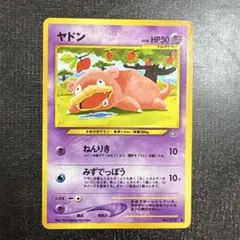 ヤドン ● 拡張パック第1弾 金、銀、新世界へ…