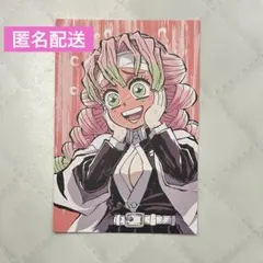 鬼滅の刃 全集中展 甘露寺蜜璃 ポストカード