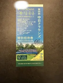 2026年最新】中日クラウンズの人気アイテム - メルカリ