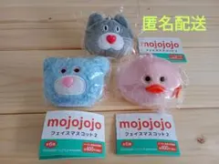 【新品】mojojojo フェイスマスコット2　3個セット