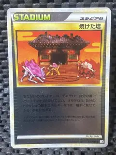 焼けた塔 078/080 ミラー よみがえる伝説 金 銀 スタジアム 焼けた塔(ミラー) ◇ [よみがえる伝説] 078/080 買取 | ポケモンカード