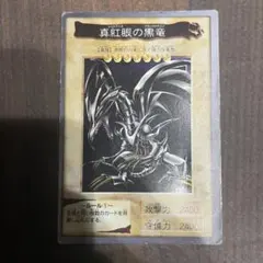 バンダイ版遊戯王　レッドアイズブラックドラゴン