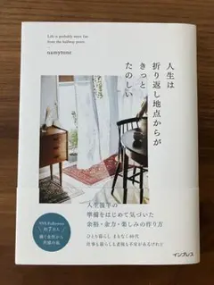 131_ 人生は折り返し地点からがきっとたのしい