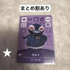 どうぶつの森 amiibo ボルト カード 340 あつ森