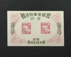 銭単位切手□東京逓信展覧会記念・小型シート◇未使用・若干黄ばみ