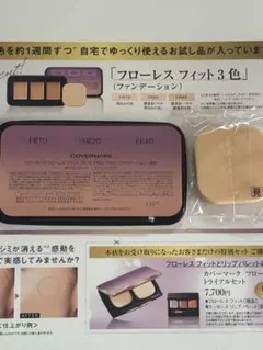 COVERMARK フローレス フィット 3色セット