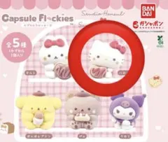 カプセルフロッキーズ スタジオハヌル×サンリオキャラクターズ 【ハローキティ】