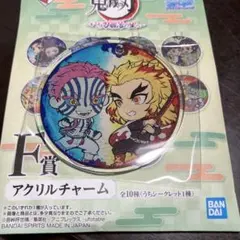 一番くじ　鬼滅の刃　いざ刀鍛冶の里へ　F賞　アクリルチャーム