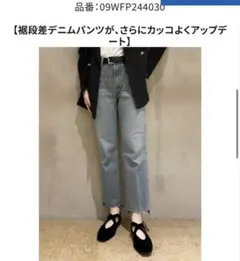 Mila Owen 裾段差脇スリットデニムパンツ　レプシィム　デニム　パンツのサムネイル