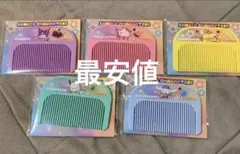 新品未使用 サンリオ　オリジナルヘアコーム　全5種コンプリート　セブンイレブン