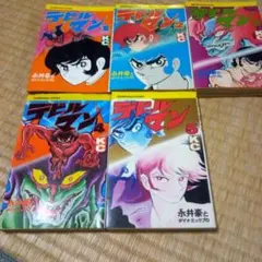 ②□全巻□完全復刻版『デビルマン』全5巻+新デビルマン□完結セット