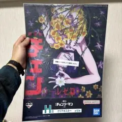 レゼ クリアポスター