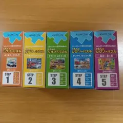 くもんのジグソーパズル